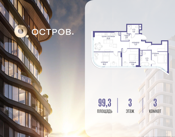 Квартира 99,3 м², 3-комнатная - изображение 1