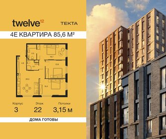 Квартира 85,6 м², 4-комнатная - изображение 1