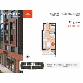 Квартира 24,5 м², студия - изображение 1