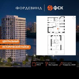 Квартира 193,3 м², 6-комнатная - изображение 1
