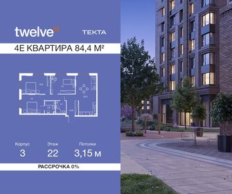 Квартира 84,4 м², 4-комнатная - изображение 1