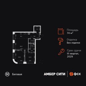Квартира 74,7 м², 3-комнатная - изображение 1
