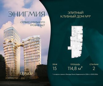 Квартира 114,8 м², 2-комнатная - изображение 1