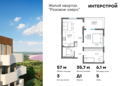 Квартира 57 м², 3-комнатная - изображение 1