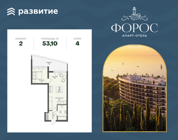 Квартира 53,1 м², 2-комнатные - изображение 1