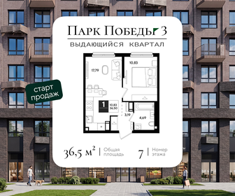 Квартира 36,5 м², 1-комнатная - изображение 1