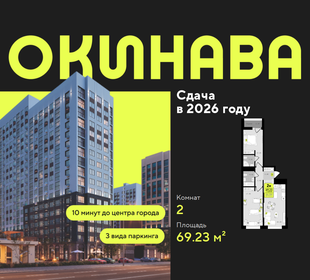 Квартира 69,2 м², 2-комнатная - изображение 1