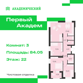 Квартира 84,1 м², 3-комнатная - изображение 1