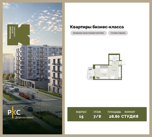 Квартира 28,8 м², студия - изображение 1