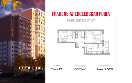 Квартира 58,1 м², 2-комнатная - изображение 1