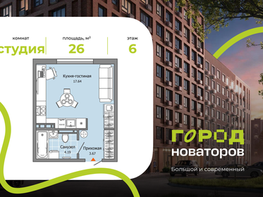 Квартира 26 м², студия - изображение 1