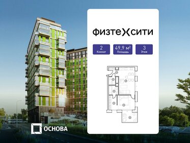 Квартира 49,9 м², 2-комнатные - изображение 1