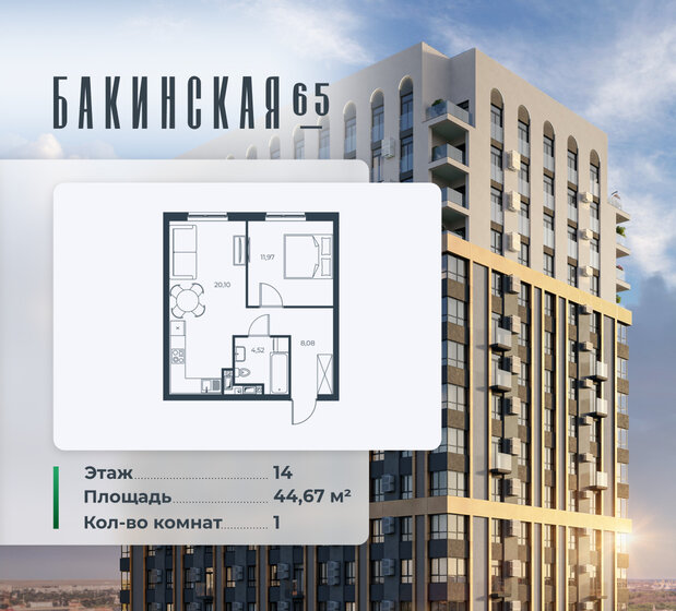 44,7 м², 1-комнатная квартира 7 240 000 ₽ - изображение 27