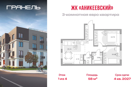Квартира 58 м², 3-комнатная - изображение 1