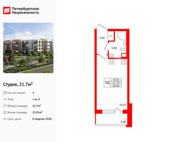 Квартира 21,7 м², студия - изображение 1
