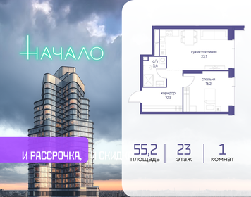 Квартира 55,2 м², 1-комнатная - изображение 1