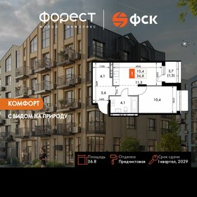 Квартира 36,8 м², 1-комнатная - изображение 1