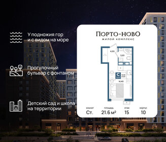 Квартира 21,6 м², студия - изображение 1