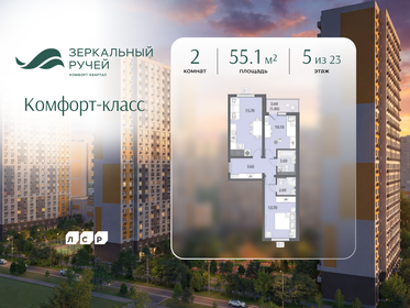 Квартира 55,1 м², 2-комнатная - изображение 1