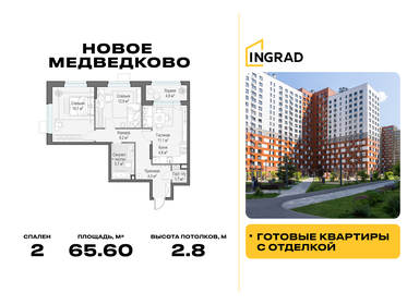 Квартира 65,6 м², 2-комнатная - изображение 1