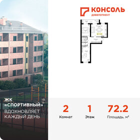 Квартира 72,2 м², 2-комнатная - изображение 1
