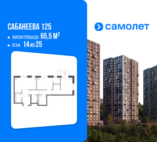Квартира 65,5 м², 2-комнатная - изображение 1