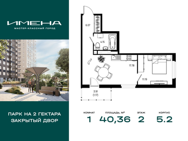 Квартира 40,4 м², 1-комнатная - изображение 1