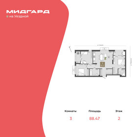 Квартира 88,5 м², 3-комнатная - изображение 1