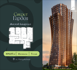 Квартира 109 м², 4-комнатная - изображение 1