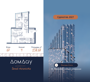 Квартира 158,7 м², 4-комнатная - изображение 1