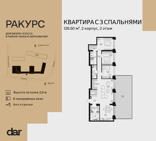 Квартира 126,5 м², 3-комнатная - изображение 1