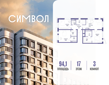 Квартира 94,1 м², 3-комнатная - изображение 1