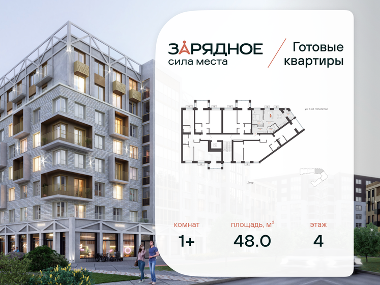 48 м², 1-комнатная квартира 9 250 322 ₽ - изображение 38
