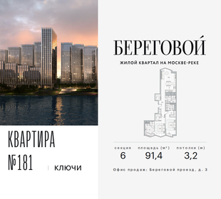 Квартира 91,4 м², 3-комнатная - изображение 1