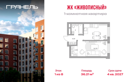 Квартира 36,2 м², 1-комнатная - изображение 1