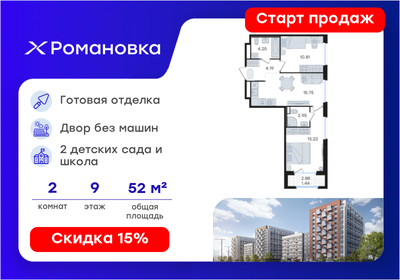 Квартира 52,6 м², 2-комнатная - изображение 1