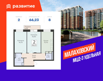 Квартира 66,2 м², 2-комнатная - изображение 1