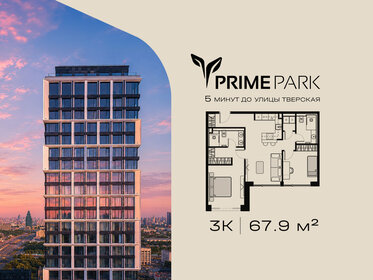 Квартира 67,9 м², 3-комнатная - изображение 1