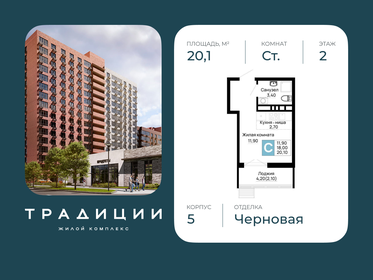 Квартира 20,1 м², студия - изображение 1