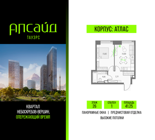 Квартира 41,3 м², 1-комнатная - изображение 1
