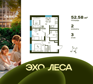 Квартира 52,6 м², 2-комнатная - изображение 1