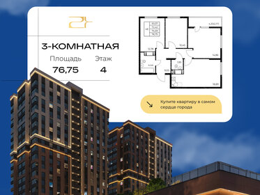 Квартира 76,8 м², 3-комнатная - изображение 1
