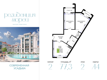 Квартира 77,3 м², 2-комнатная - изображение 1