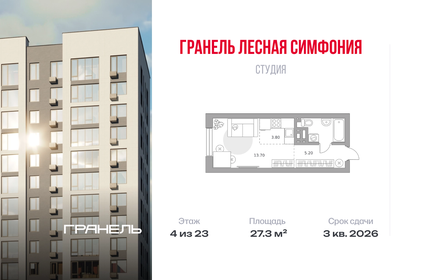 Квартира 27,3 м², студия - изображение 1