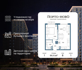 Квартира 44,4 м², 1-комнатная - изображение 1