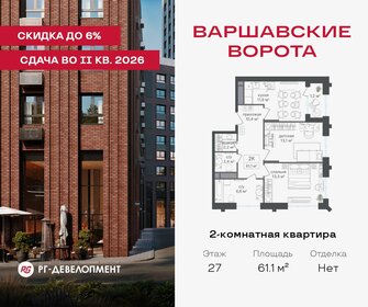 Квартира 61,1 м², 2-комнатная - изображение 1