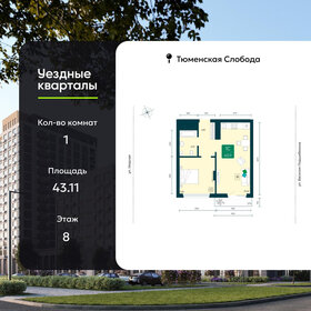 Квартира 43,1 м², 1-комнатная - изображение 1