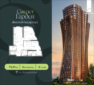 Квартира 75,2 м², 2-комнатная - изображение 1