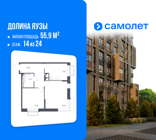 Квартира 55,9 м², 2-комнатная - изображение 1