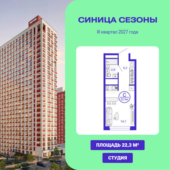27,5 м², квартира-студия 3 800 000 ₽ - изображение 121